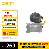 谛听（DEITY）爱图仕 D4 Mini相机单反电容麦克风台式直播电脑手机主播游戏收音户外降噪专业话筒免声卡收音麦 V-Mic D4 Mini