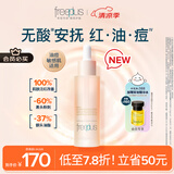 芙丽芳丝（Freeplus）舒缓控油精华液40ml化妆品护肤品男女生生日礼物送男女友
