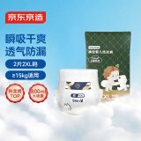 京东京造婴儿拉拉裤 全包臀裤型尿裤尿不湿Cloud XXL2片(15kg以上）试用装