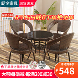 凝企阳台休闲桌椅藤椅三件套庭院户外桌椅套装阳台喝茶桌椅组合小茶台 【5件套】58cm圆桌+4张转椅