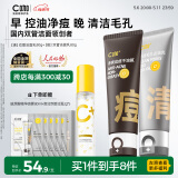 C咖清洁80g 祛痘80g氨基酸清透控油抗痘去黑头洗面奶母亲节礼物