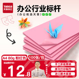 天章 （TANGO）A4 80g浅粉色复印纸 浅红色彩色打印纸 幼儿园软卡纸 学生手工DIY折纸剪纸彩纸 非硬卡纸 100张/包