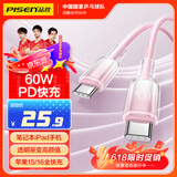 品胜双头Type-C数据线苹果16/15充电线PD60W快充ctoc车载冰晶渐变线适用iPhone16/15华为手机笔记本粉