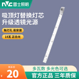 雷士照明（NVC）雷士照明led灯条超亮灯珠贴片改造灯盘客厅替换吸顶灯长条灯芯 52cm 1条【白光】18W 独立驱动
