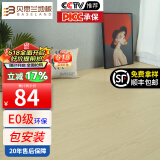 贝思兰 包安装强化复合地板 E0级ENF级家用可选防水耐磨地热复合木地板 2501
