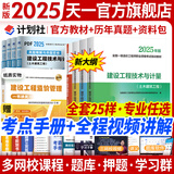 备考2026一级造价工程师2025教材真题土建一级造价师2025官方教材一造2025年版教材土建全套中国计划出版社
