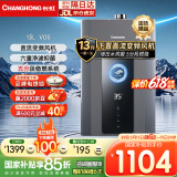 长虹（CHANGHONG）13升燃气热水器天然气下置风机增压水伺服恒温直流变频高抗风分段燃烧JSQ25-13VG5