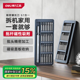 得力（deli）螺丝刀套装57合一笔记本拆机精密十字一字电脑六角梅花多功能