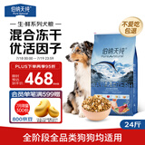 伯纳天纯生鲜系列冻干全价犬粮深海御鲜(金枪鱼+鳕鱼+三文鱼)12kg/24斤