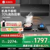 优盟（UM）侧吸式抽油烟机自动清洗 28立方家用变频大吸力厨房脱排吸油烟机免拆洗 一级能效以旧换新抽烟机 【升级烟灶联动】70%高热效率5.2定时灶天然气 一级能效 上门安装