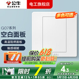 公牛（BULL）G07开关插座面板全屋套装五孔86型墙壁暗装套餐错位斜5孔USB 空白面板