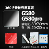 安耐豪/ANAIHAO行车记录仪固定贴专用静电贴双面胶耐高温高粘度70迈360小米e3m胶 360g580/g580pro静电贴套装 静电贴+背胶+卫士+助粘剂+清洁包