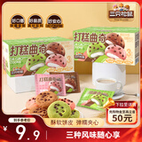 三只松鼠打糕夹心曲奇200g盒装混合口味草莓抹茶巧克力糕点点心饼干零食