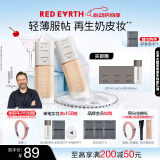 红地球（red earth）贴贴瓶精华粉底液遮瑕干皮保湿不卡粉持久妆30g生日礼物送女生