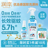 驱蚊液防蚊喷雾220ml+50ml儿童驱蚊喷雾花露水7%驱蚊酯无香