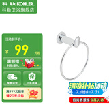 科勒（KOHLER）珂悦浴室挂件卫浴五金挂件抛光镀铬材质毛巾架挂衣钩卫生间毛巾架 毛巾环23571T