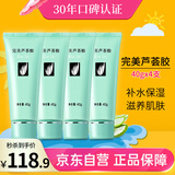 完美补水保湿乳液面霜毛孔收缩温和改善肌肤粗糙祛痘芦荟凝胶40g*4支