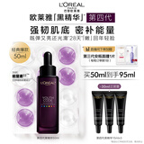欧莱雅黑精华50ml面部精华液抗皱补水保湿护肤品化妆品生日礼物