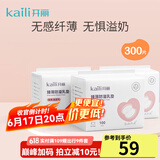 开丽防溢乳垫超薄 一次性干爽透气溢乳垫奶垫防溢乳贴 100片*3包