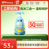启初儿童沐浴露洗发水二合一   感官系列好奇宝宝香型580ml大包装