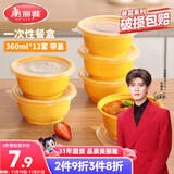 美丽雅 一次性饭盒圆形360ml*12套 快餐野餐打包加厚带盖塑料保鲜可微波