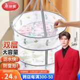 美丽雅晾衣网晾衣篮防变形晾晒毛衣内衣晒衣篮晾晒袜子神器双层小号