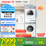 东芝（TOSHIBA）玉兔2.0高奢版洗烘套装【DG-10T183BW+T183BW】10KG滚筒全自动洗衣机+变频热泵烘干机 国家补贴20%