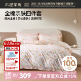 水星家纺四件套床上用品 100%纯棉 全棉印花套件 ins花卉风 被套床单枕套 向阳朝颜(纯棉-透气舒爽） 1.8米床 床单款 （被套220*240cm）