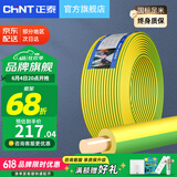 正泰（CHNT） 电线电缆BV1.5/2.5/4/6平方国标家装空调单股铜芯电线铜线电源线 2.5平方（黄绿双色-地线/100米）
