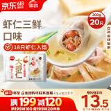 思念大虾仁馄饨虾仁三鲜300g 馄饨早餐 混沌饺子云吞馄炖