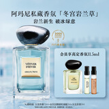 阿玛尼岩兰草100ml 男女中性清新香水礼盒 礼盒纪念日生日礼物女