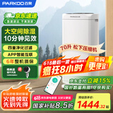百奥(PARKOO)除湿机/抽湿机 除湿量70升/天 HEPA净化家用地下室别墅商用工业除湿器 PD602AR Pro