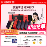 东阿阿胶小金条阿胶速溶粉3g*14袋*4盒装经典黑红520礼盒礼物陈丽君同款