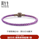 周生生【细绳】串珠3mm细版手绳转运珠男女 定价不锈钢绳-紫、粉紫 G19