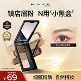 凯朵（KATE）三色眉粉耐水耐汗鼻影修容画眉毛3色送女友礼物EX-4 2.2g