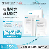 可复美透明质酸钠藻萃盈润保湿精华面膜吨吨小水膜5片/盒*2盒