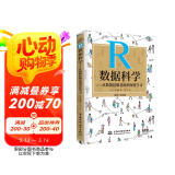 R数据科学：从数据挖掘基础到深度学习 r语言入门r语言实战人人都能看懂的r语言图书r语言数据可视化之美爬虫数据统计数据分析图书书香节