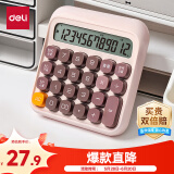 得力(deli)圆点高按键语音计算器 12位数字宽屏显示 高颜值学生/办公用品 珊瑚色TE26