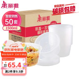 美丽雅 一次性饭盒圆形1500ml*50套打包碗加厚餐盒带盖可微波大容量
