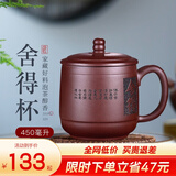 古悦堂 宜兴原矿紫砂杯全手工紫砂盖杯茶杯可定制舍得杯 紫泥款-450毫升