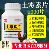 鲁立克兽用土霉素片鸡鸭鹅羊宠物狗用腹泻拉稀消炎猪用药沙门氏菌 土霉素片1000片/瓶【1瓶装】