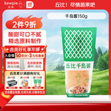 丘比（KEWPIE）沙拉酱 千岛口味 调味品 轻食餐水果蔬菜番茄酱 150g*1瓶