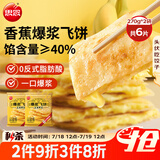思念香蕉爆浆飞饼540g6片手抓饼水果夹心馅饼早餐半成品早点速食