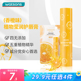 屈臣氏植物莹润护唇膏3克（香橙味） 水润轻薄保湿润泽润唇膜唇膏男女