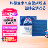 科德宝空调滤清器滤芯蓝肺BL992适用卡罗拉凯美瑞雷凌RAV4亚洲龙CX-8
