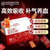 内廷上用北京同仁堂富铁软糖维生素C红枣补铁剂补气血孕妇儿童女性营养品