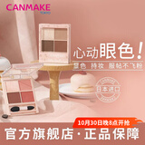 CANMAKE井田舒芙蕾四色眼影盘哑光珠光生日礼物女10号甜蜜粉红色4.8g/盒