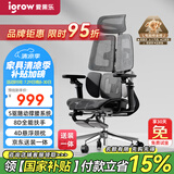 爱果乐（IGROW）人体工学椅电脑椅办公椅人工力学座椅宿舍学习电竞椅子可躺