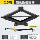 图耐得 汽车千斤顶 省力车载 手摇剪式千斤顶 轿车千斤顶换胎工具 2.5T【加长折叠摇杆】