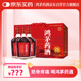 鸿茅药酒 250ml*3瓶礼盒装 祛风祛湿 舒筋活血 健脾温肾 补气通络用于风寒湿痹 筋骨疼痛 脾胃虚寒